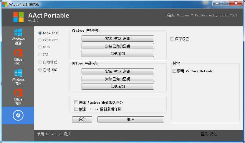 [激活工具]微软Office办公软件激活工具,Windows操作系统激活工具下载,AAct v4.2.1 | AAct Network v1.1.8 汉化版