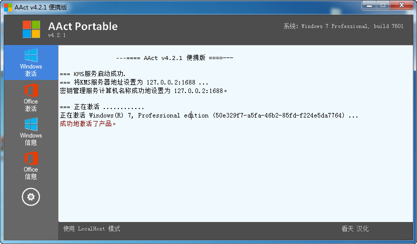 [激活工具]微软Office办公软件激活工具,Windows操作系统激活工具下载,AAct v4.2.1 | AAct Network v1.1.8 汉化版