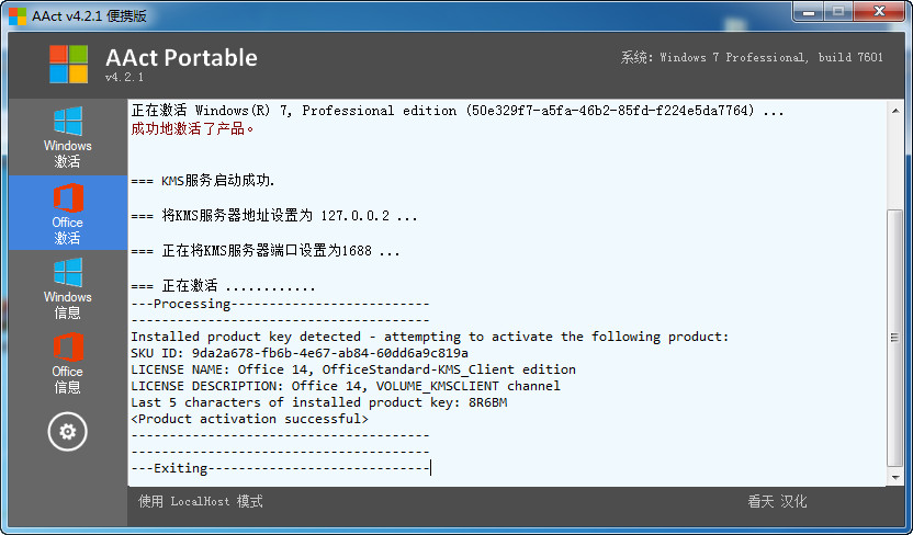 [激活工具]微软Office办公软件激活工具,Windows操作系统激活工具下载,AAct v4.2.1 | AAct Network v1.1.8 汉化版