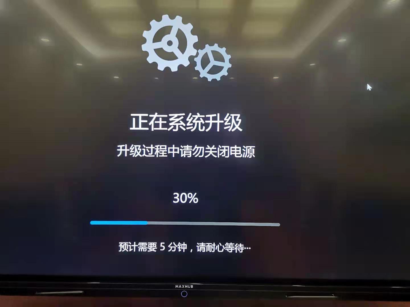  [系统教程]MAXHUB会议机手动全新安装操作系统后，安装副版本程序报错被迫终止解决方案