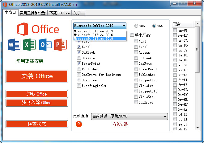 [办公软件]微软Office 2013-2019办公软件下载,Office 2013-2019 C2R Install 7.1.0 汉化版自带激活工具