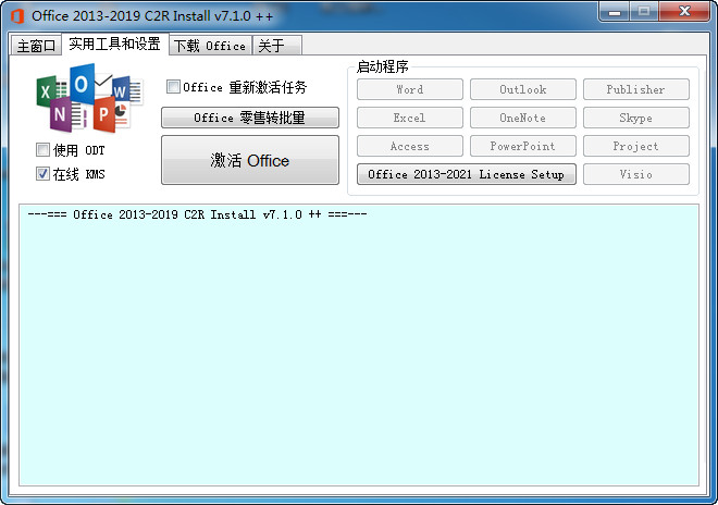 [办公软件]微软Office 2013-2019办公软件下载,Office 2013-2019 C2R Install 7.1.0 汉化版自带激活工具