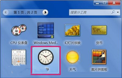 [系统教程]Win10电脑小工具打不开怎么解决？