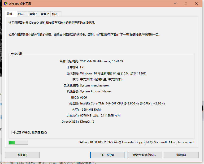 [系统教程]Win10电脑怎么查看自己电脑的配置？查看电脑配置方法