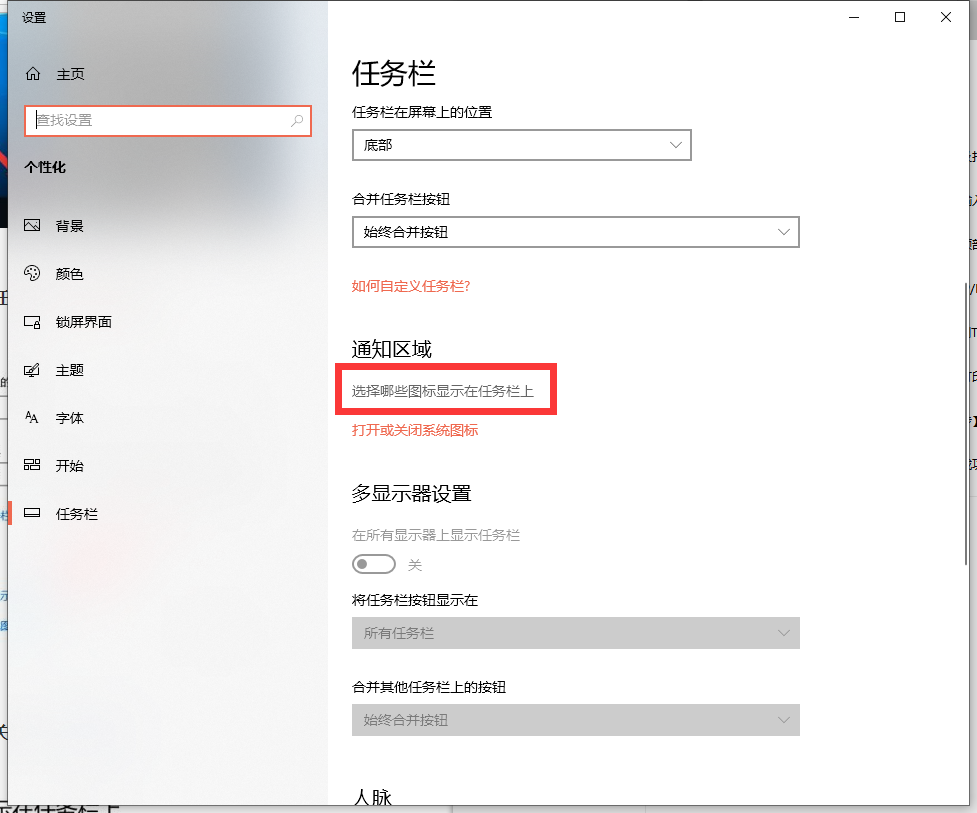 [系统教程]Win10笔记本电脑任务栏的音量喇叭不见了怎么办？