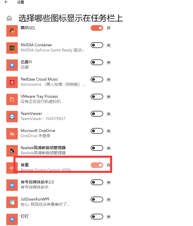 [系统教程]Win10笔记本电脑任务栏的音量喇叭不见了怎么办？