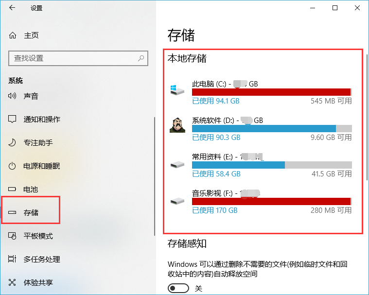 [系统教程]Win10系统如何查看硬盘的使用状态？