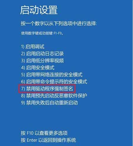 [系统教程]win10专业版怎么禁用驱动程序强制签名？