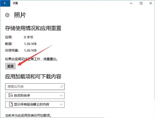 [系统教程]Win10专业版照片应用打不开怎么办？