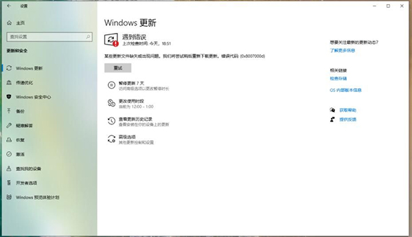 [系统教程]Win10 20H2更新KB4598242错误怎么解决？