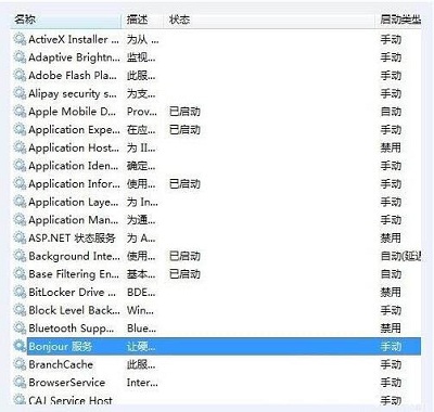 [系统教程]Win10中Bonjour关闭了如何启动？