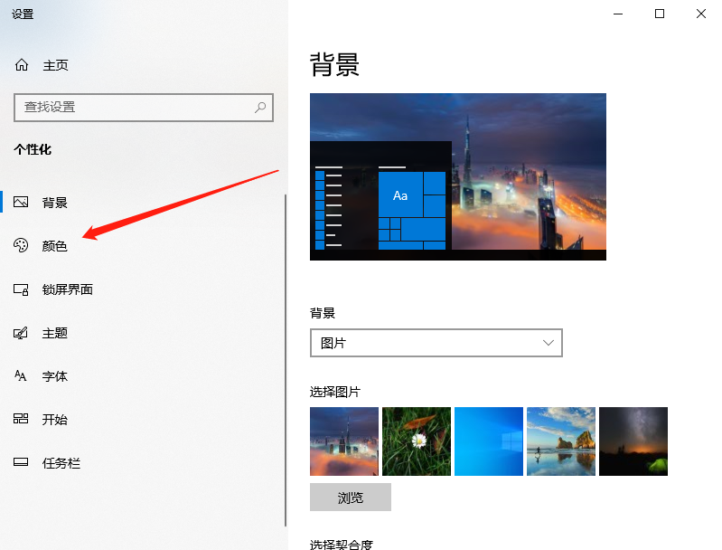 [系统教程]Win10X怎么调节鲜艳度？