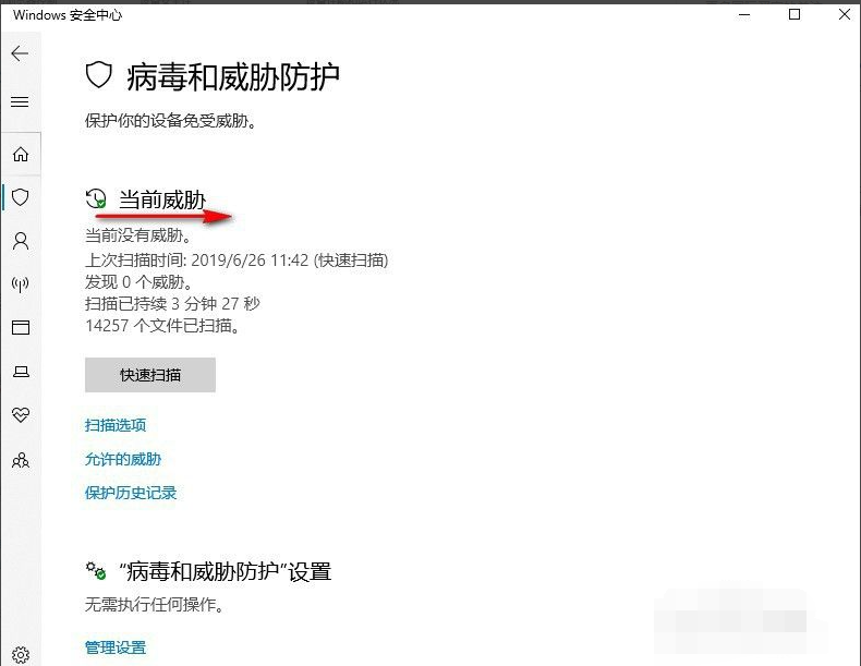 [系统教程]Win10X电脑操作系统需要安装杀毒软件吗？