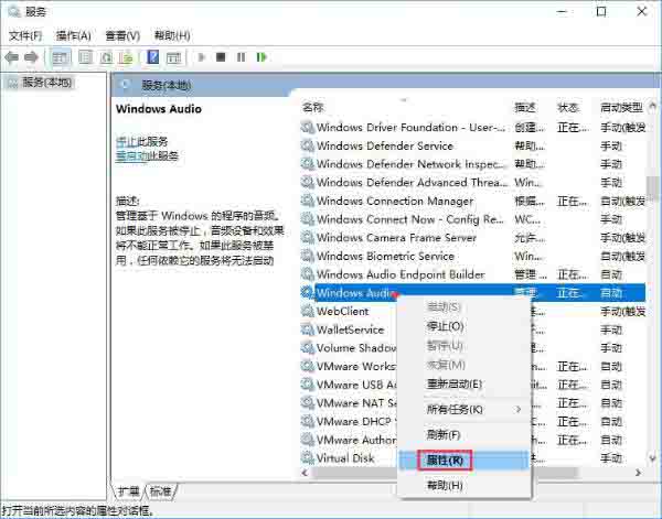 [系统教程]Win10专业版windows audio服务启动不了怎么解决？