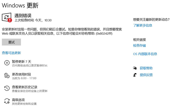 [系统教程]Win10系统更新时出现0x80242fff错误代码怎么办？