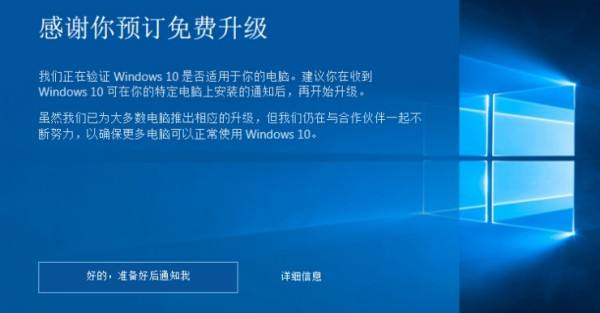 [系统教程]更新到Win10需要用多少时间？