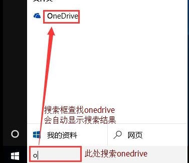 [系统教程]Win10专业版关闭禁用onedrive方法