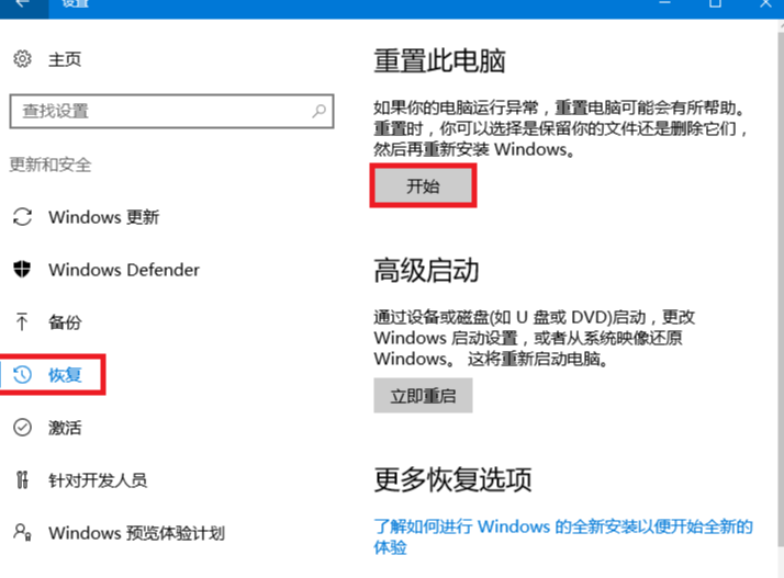 [系统教程]Win10专业版重装系统要怎么保留数据？