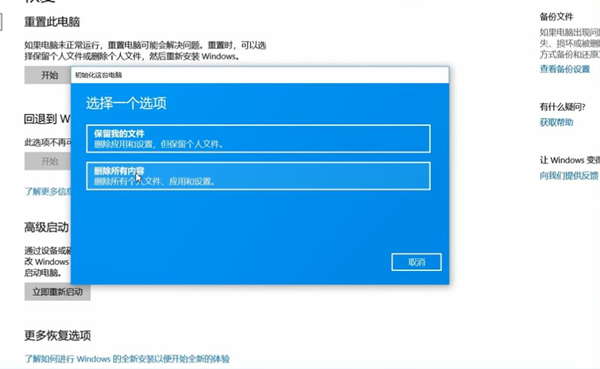 [系统教程]Win10专业版还原系统会删除数据吗？