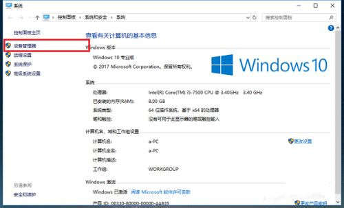 [系统教程]怎么知道Win10驱动是否齐全？