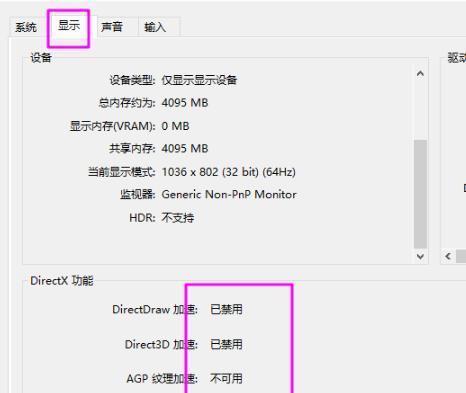 [系统教程]Win10 dx加速怎么开启？