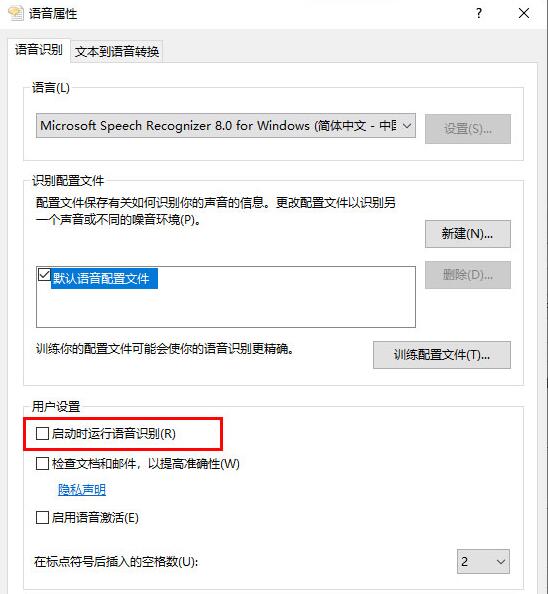 [系统教程]Win10专业版系统如何关闭语音识别？