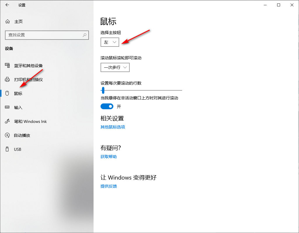 [系统教程]Win10专业版无线鼠标左键失灵了怎么回事？