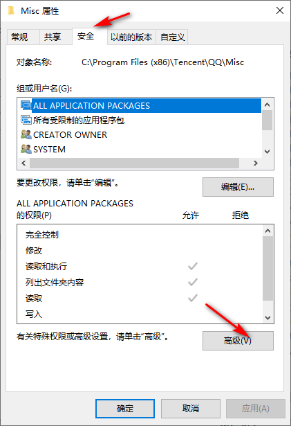 [系统教程]Win10专业版怎样拦截QQ广告？