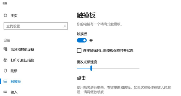 [系统教程]Win10怎么修改触摸板光标速度？