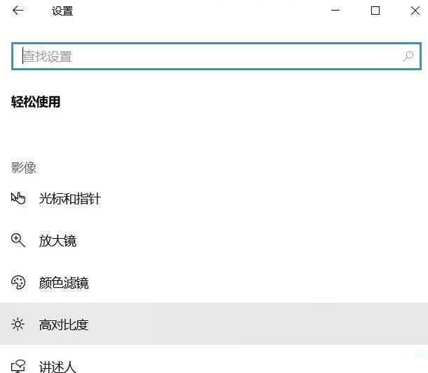 [系统教程]Win10专业版如何关闭色盲模式？