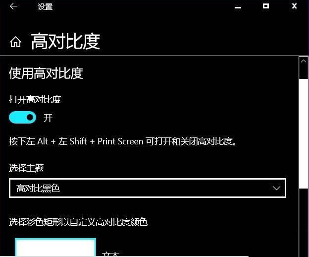 [系统教程]Win10专业版如何关闭色盲模式？