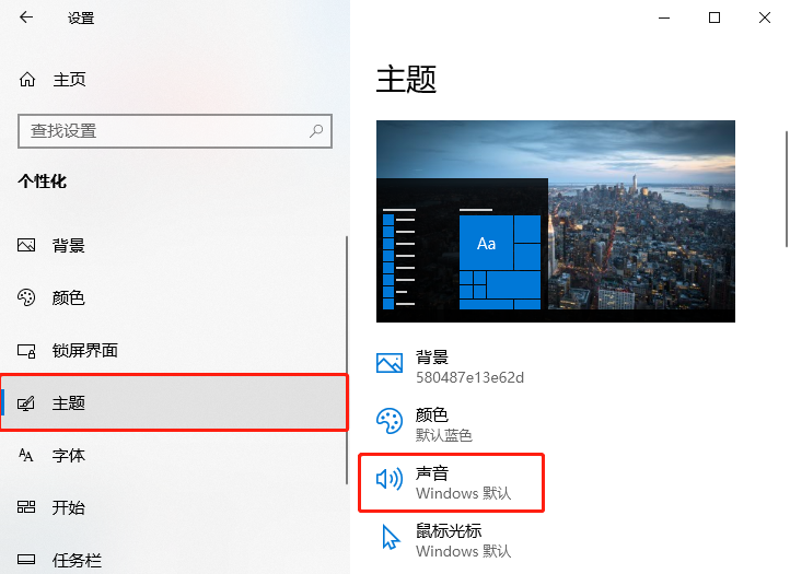 [系统教程]windows 10电脑系统开机音乐要怎么设置？