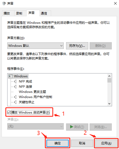 [系统教程]windows 10电脑系统开机音乐要怎么设置？