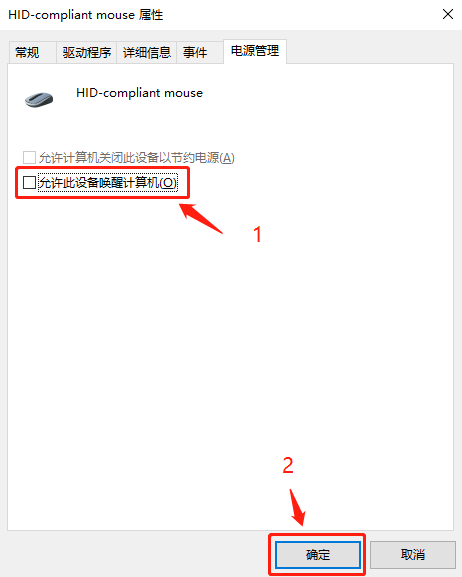 [系统教程]win10系统要怎么设置禁止鼠标唤醒电脑？