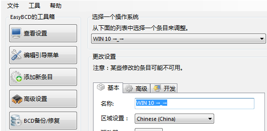 [系统教程]Win10双系统修改启动项名称如何操作？