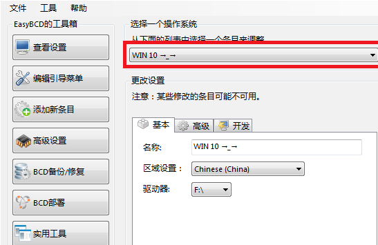 [系统教程]Win10双系统修改启动项名称如何操作？