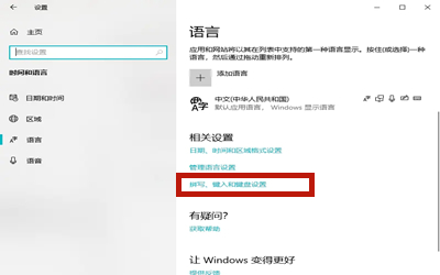 [系统教程]Win10专业版怎么恢复已禁用的输入法？