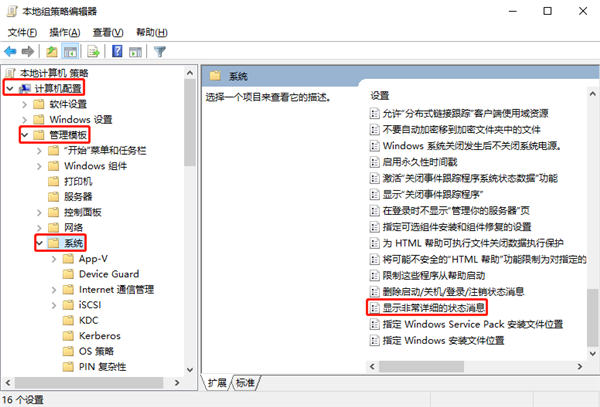 [系统教程]Windows10怎么显示启动/关机的详细信息？