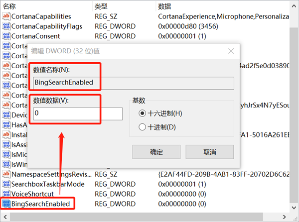 [系统教程]Win10中如何禁用Bing搜索引擎？