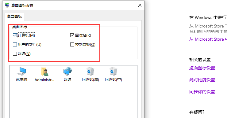 [系统教程]Win10电脑重装后桌面没有图标怎么办？