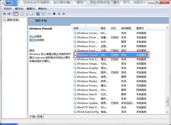 [系统教程]Win10专业版防火墙无法更改某些设置错误代码0x8007042c怎么解决？