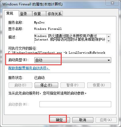 [系统教程]Win10专业版防火墙无法更改某些设置错误代码0x8007042c怎么解决？