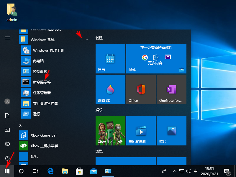 [系统教程]Win10专业版激活密钥过期怎么处理？