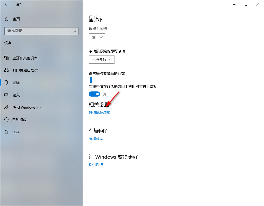 [系统教程]Win10专业版系统如何设置鼠标左右键功能？