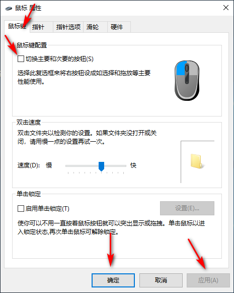 [系统教程]Win10专业版系统如何设置鼠标左右键功能？