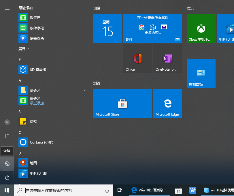 [系统教程]Win10专业版电脑怎么清除使用记录？