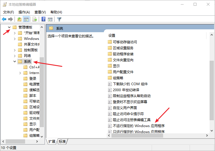 [系统教程]Win10专业版如何禁止某程序运行？