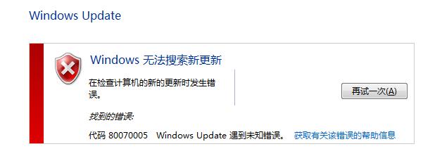 [系统教程]Win10专业版搜索更新错误代码80070005怎么解决？