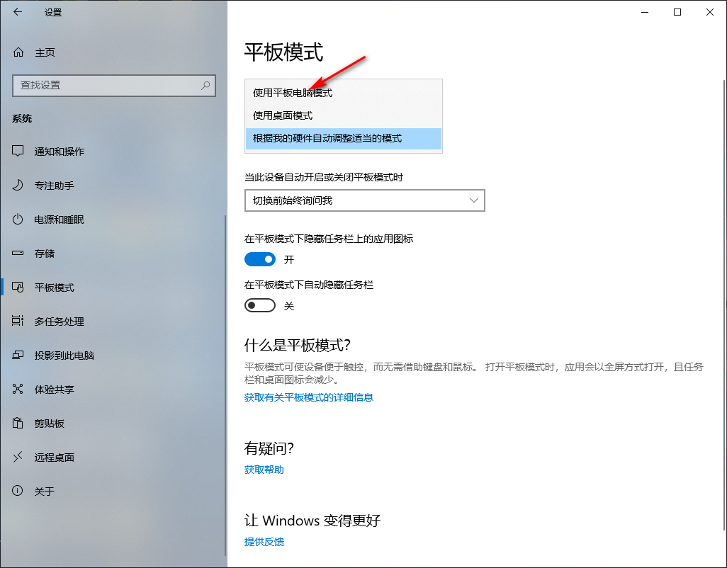 [系统教程]Win10专业版如何切换平板模式？