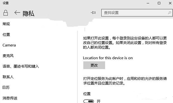 [系统教程]Win10纯净版定位设置在哪里？